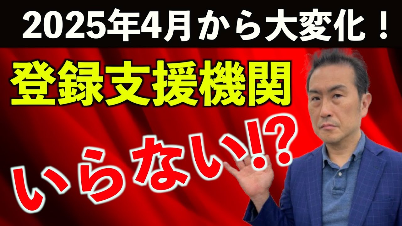 【2025年からの変更で登録支援機関は必要ではなくなる？】今後の外国人労働者を受入れる重要な点についても話しています。