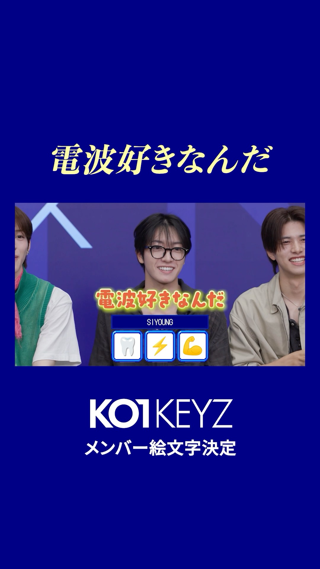 電波好きなんだ｜メンバー絵文字決定 - YouTube