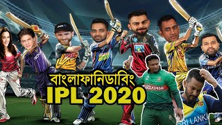 IPL 2020 Bangla New Funny Dubbing | Virat Kohli, Shakib Al Hasan, MS Dhoni | Sports Talkies