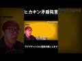 ヒカキン矛盾発言