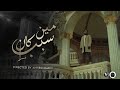مسلم  مين كان السبب