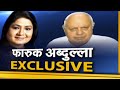 NNC : Farooq Abdullah का Exclusive Interview