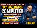 Computer Practice Set-1 | PYQ Based MCQ |PEO, Police SI, Constable & Asst. Teacher| By BIKI SIR