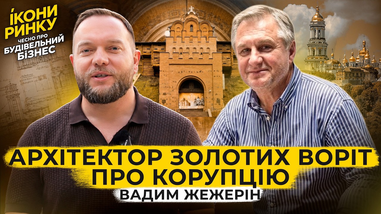 Жежерін