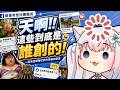 【FB社團鑑賞】這些社團真的有人會加入？｜Strange Facebook Communities #賣勾萊拉