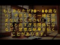 もしあなたが70～80歳なら：子供たちと一緒に住まないでください！子供たちと近すぎる関係になると、悲惨な結果を招くことがあります。