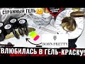 🔥ЛУЧШАЯ ГЕЛЬ-КРАСКА с АЛИ!?🤔 Обзор гель лаков и гелей BORN PRETTY!💖 Распаковка товаров с али😍