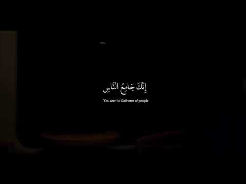 سورة ال عمران _{ربنا إنك جامع الناس ليوم لا ريب فيه ❤️‍🩹} #ستوريات_انستا #حالات_واتس#قرآن #قران_كريم