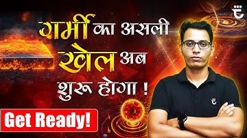 गर्मी का असली खेल अब शुरू होगा | By Sumit Prajapati | #FMIH