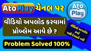 Atoplay Video Upload Problem | How To Upload Video On Atoplay App screenshot 4