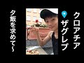 クロアチア、ザグレブ探索!夕飯を求めて〜 #shorts