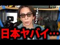 【松浦勝人】海外から見た悲惨過ぎる日本の現状について…【松浦会長 税金 政治 政治家 max松浦 avex 会長 切り抜き】