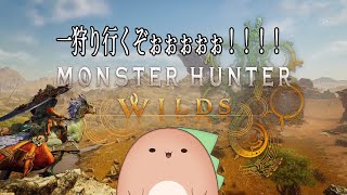 【モンハンワイルズ】上位いくぞ～！＃２(ネタバレあり）