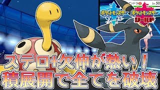 ポケモン剣盾 積展開で全てを粉砕 ツボツボブラッキー戦術 ランクバトル Youtube