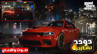 قراند 5 : اضافة دودج تشارجر في GTA V | Dodge Charger Hellcat Widebody screenshot 3