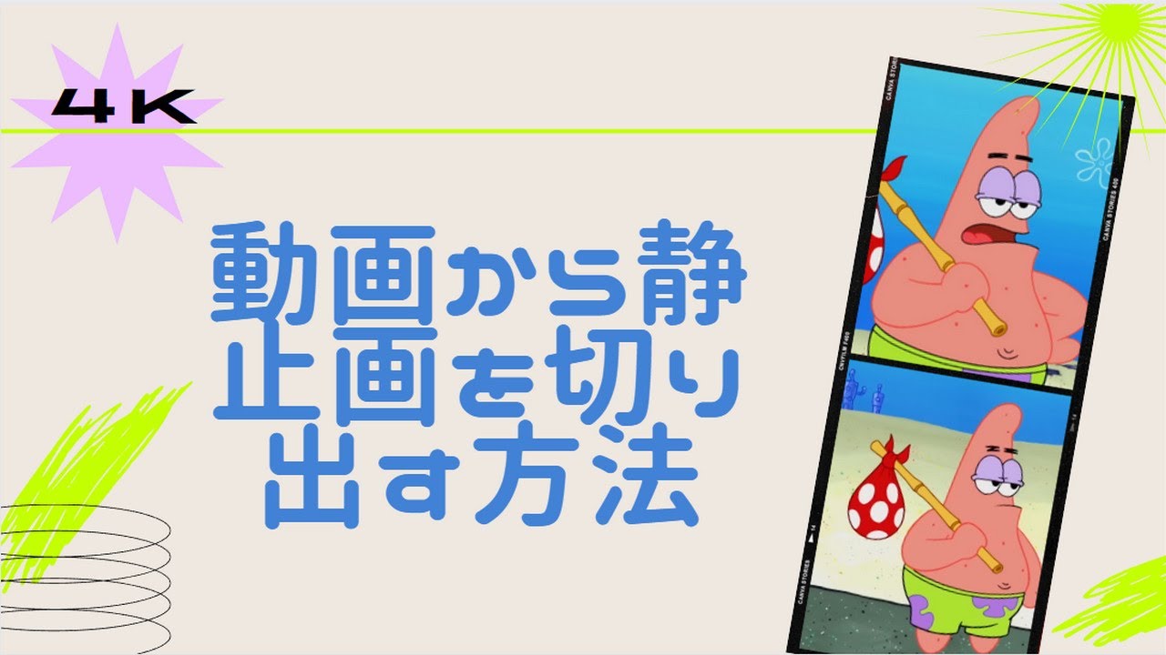 4K動画から静止画を切り出す方法「PC向け」 - YouTube