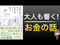 【話題作】大人にも刺さるお金と仕事、人生の話