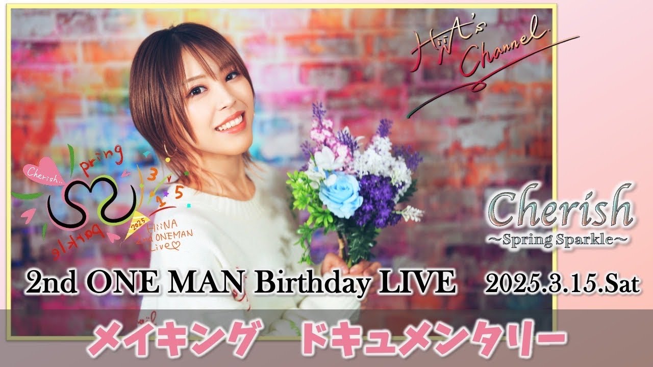HiiNA's Channel 2nd ONEMAN Birthday LIVEの裏側！