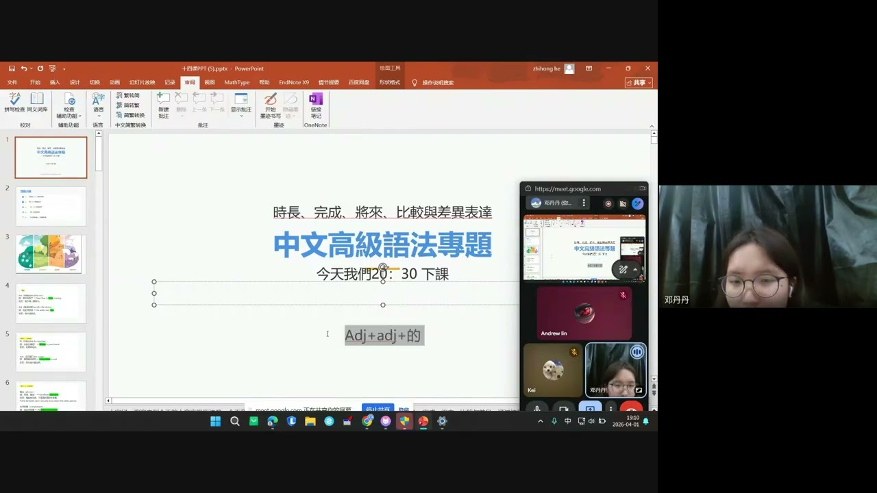 鄧丹丹 teach MANDARIN TAIWAN TOCFL 周二周四18 00 19 00