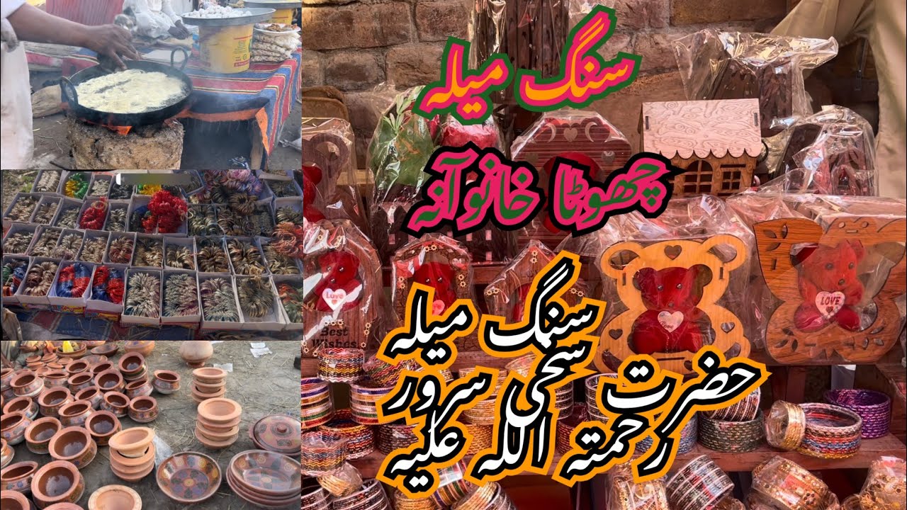 Sang Mela Hazrat Sakhi Sarwar RA|Sang Mela Chota Khanuana Chak 466|Sang Mela|