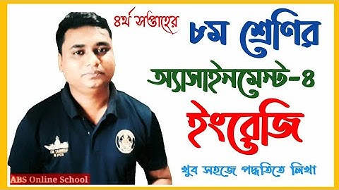 #Englishapps #class8assignment  class 8 assignment 4 || English || ৮ম শ্রেণির এসাইনমেন্ট ৪ by abs