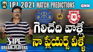 IPL 2021  PBKS Vs RR  Playing11 Match Prediction & Analysis By  SP.PawanKumar || GNN FILM DHABA ||