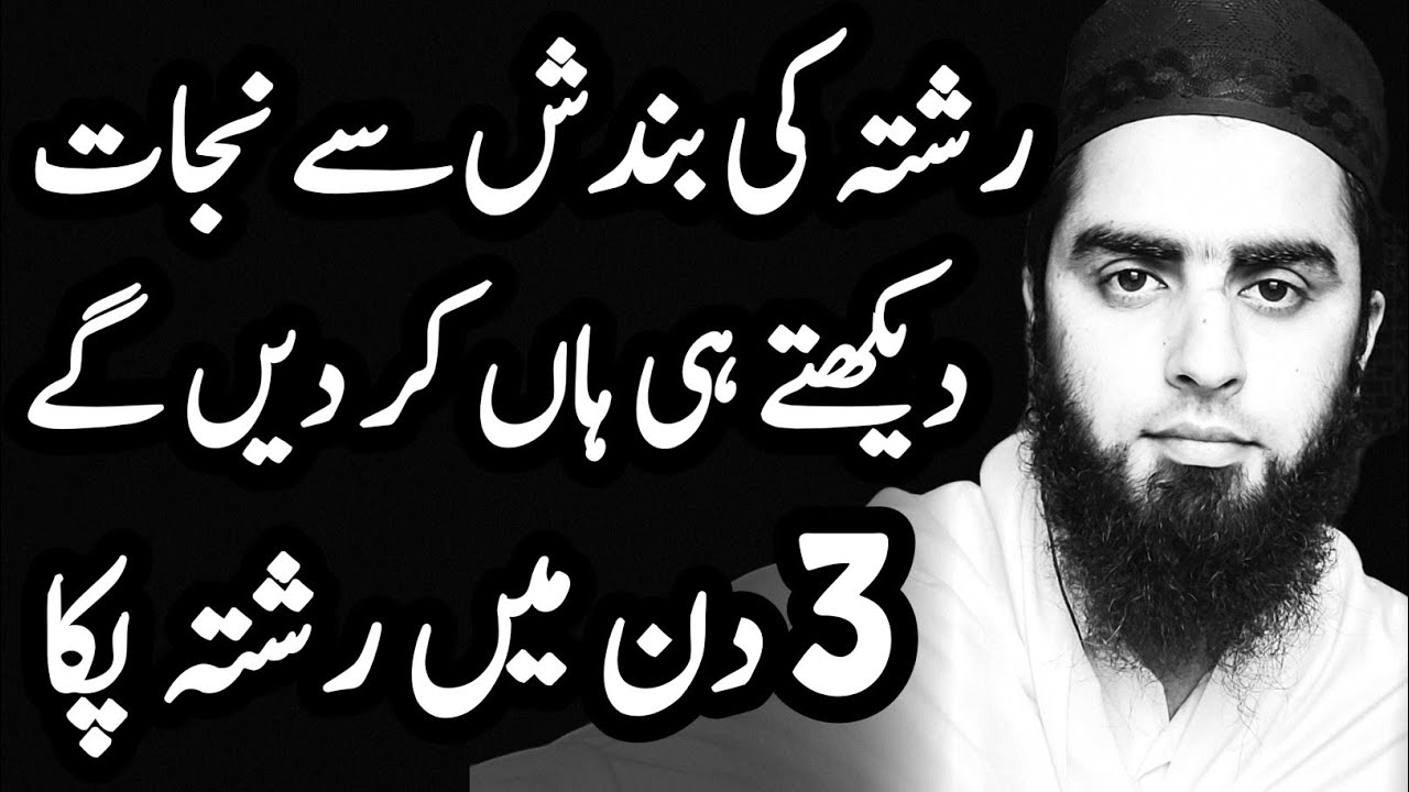 Wazifa For Marriage #Wazifa #Istakhara #Amliyat
