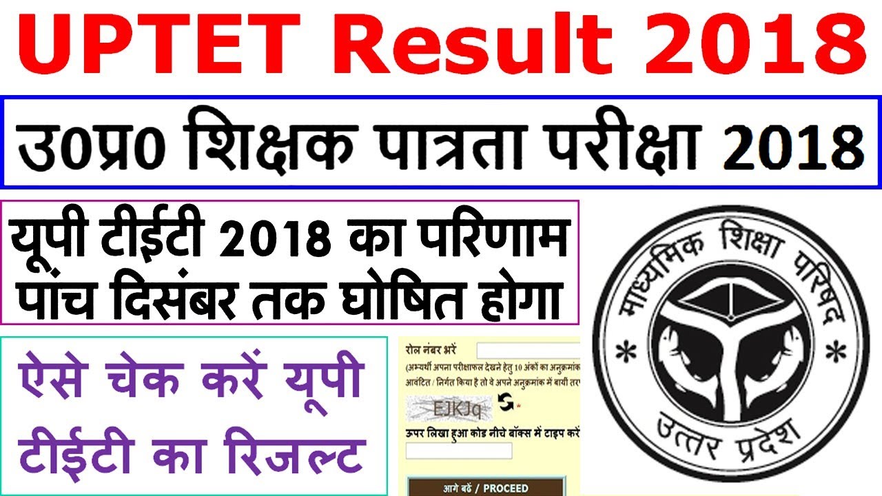 UPTET Result 2018 Date, Check UPTET Cut Off Marks List by Name & Roll No
