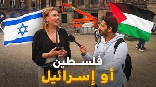 PALESTINE 🇵🇸 OR ISRAEL 🇮🇱? AND WHY? | AMSTERDAM VERSION