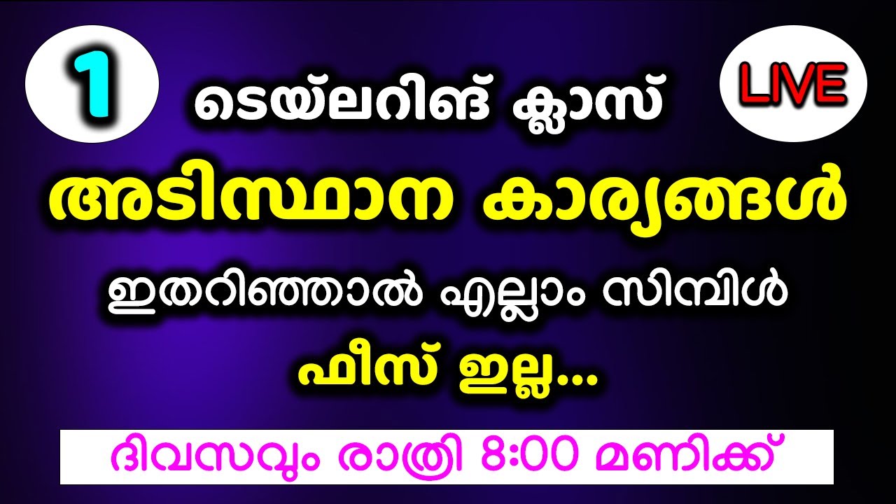 Основы шитья. Если вы это знаете, то всё просто и бесплатно... Часть 1