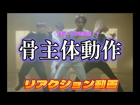 【JO1リアクション動画】リクエストにお応え!その前に!蓮君の天才的発言を解説!