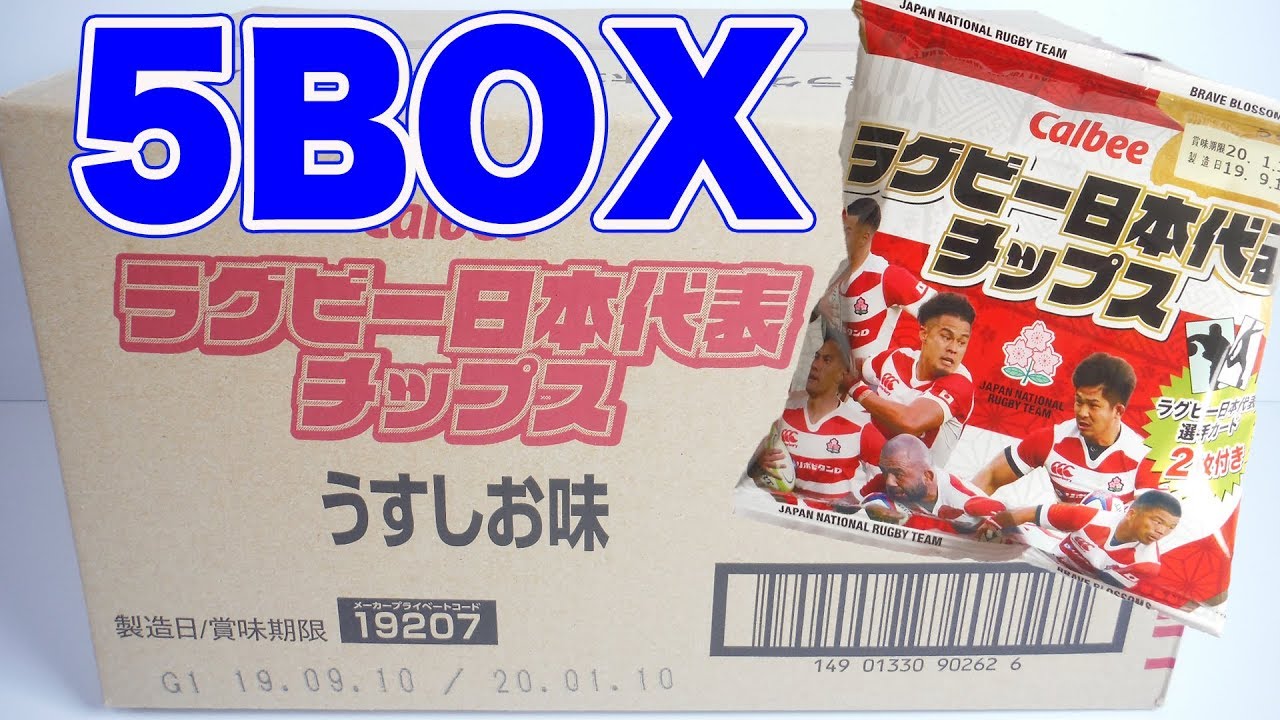 2019 ラグビー日本代表チップス 『5BOX 開封』 Japanese rugby card