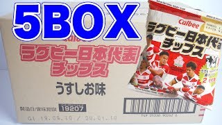 2019 ラグビー日本代表チップス 『5BOX 開封』 Japanese rugby card