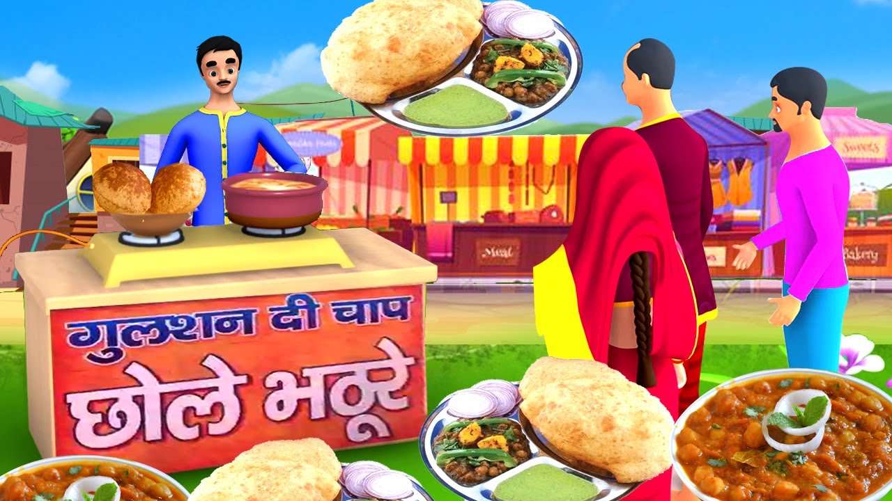प्रसिद्ध छोले भटूरे वाला - Famous Chole Bhature Seller 3D Animated Hindi Moral Stories | Maa Maa TV