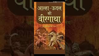 Aalha Udal Ki Kahani Ashutosh Rana Ki Jubani Story