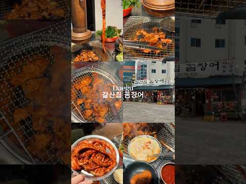 다사에서 꼼장어 먹으려면 여기한 번 갔다가 또 간 집😋