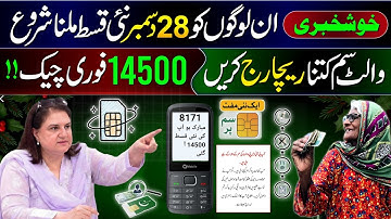 Mubarak Ho! BISP 13500 December Payments Start | Benazir Incom Sport | Wallet SIM Recharge | 8171