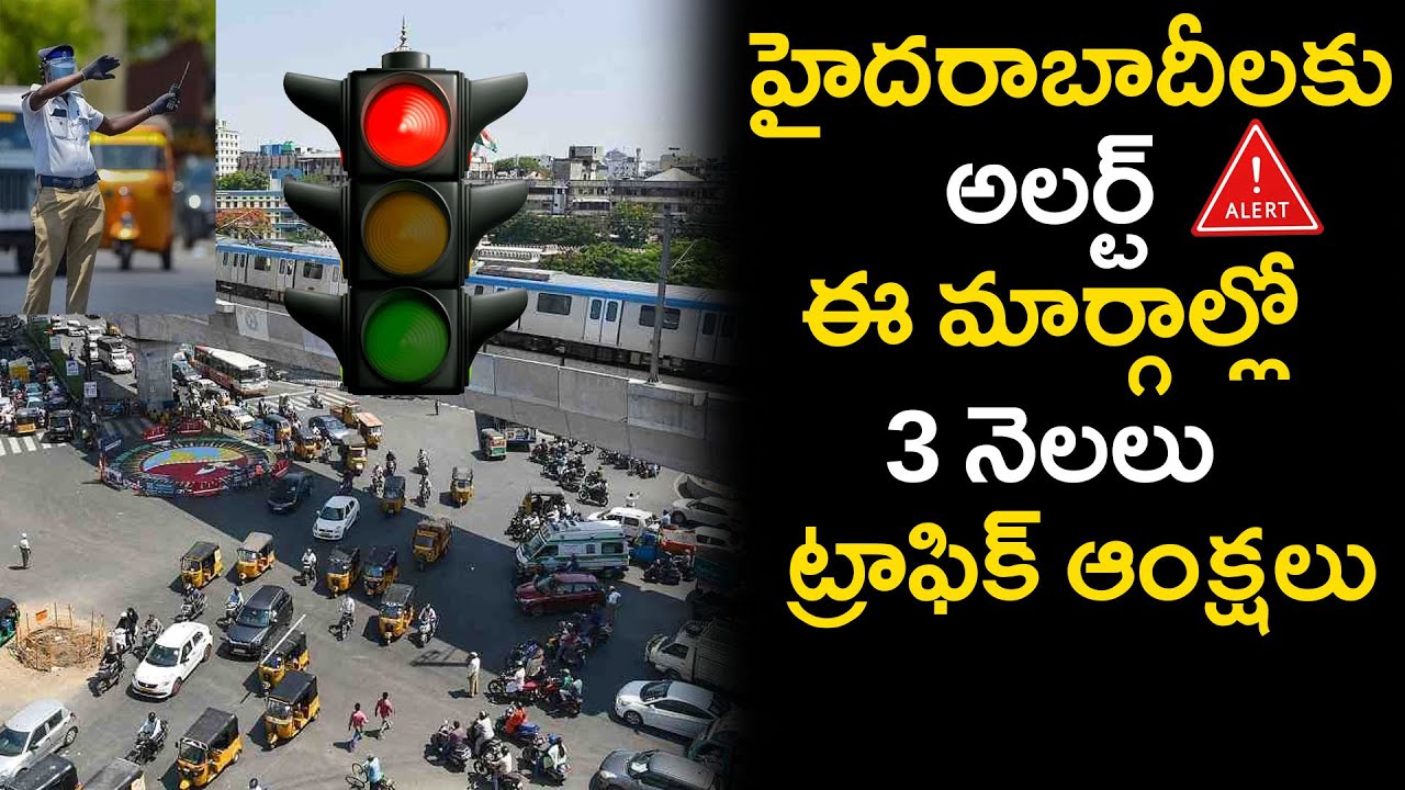 Hyderabad Traffic restrictions For 3 Months | Hyderabad Traffics Diversions | Hyderabad Traffic
