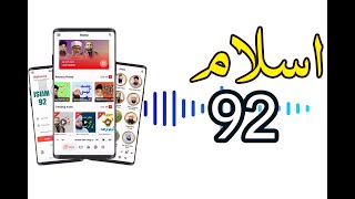 Islam92 | islamic audio player online Mobile App screenshot 4