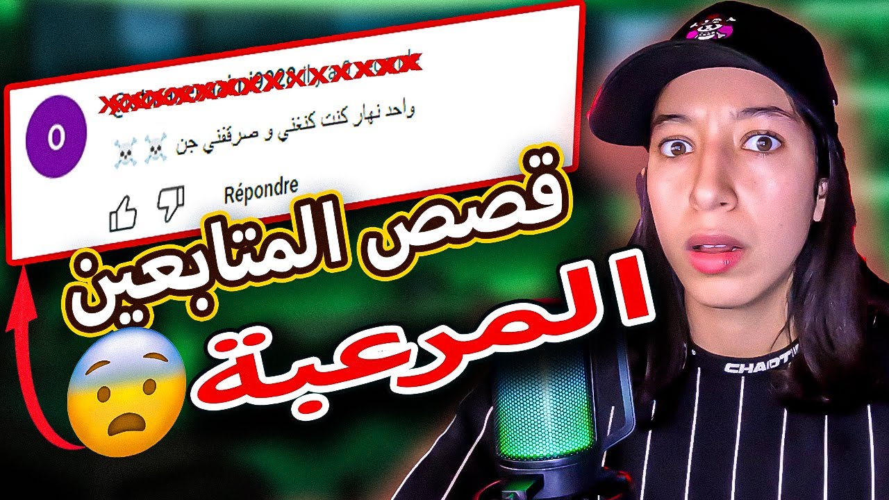 ♯2: قرأت قصص الرعب ديال متابعين 😱😱