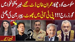 Do Tok with Kiran Naz | Full Program | Big Trouble for PTI and Imran KHan | Final Decision |SAMAA TV