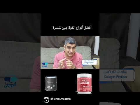 تعرف على أفضل أنواع الكولاجين للبشرة