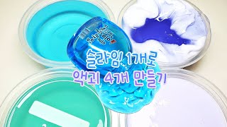 💧 슬라임 1개로 액괴 4개 만들기 🏝 | 몽쵸님 출처 | 투명액괴 펄액괴 푹신액점 | 마음을 담아 만든 수제슬라임 | slime | 뿌직