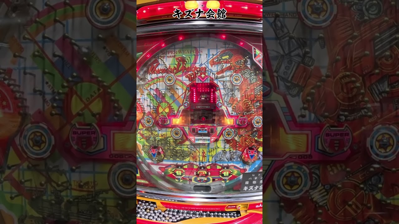 縦撮影スマホ用 サンダードラゴンGP レトロパチンコ 羽根物 - YouTube