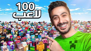 Thumbnail for تحديت 100 لاعب ماين كرافت على جائزة كبيرة !
