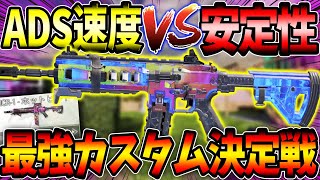 【CODモバイル】現シーズン最強『ICR』の‘‘ADS速度MAX＆安定性特化‘‘で最も使える最強カスタム決めてみた！〈KAMEさん〉