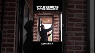 단독주택 벽돌 색상과 도어 색상이 어쩜 이렇게... #인테리어 #모티스락 #도어