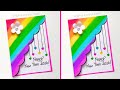 🥳 بطاقة تهنئة بالعام الجديد 🥳 | بطاقة تهنئة سهلة وجميلة للعام الجديد 2026 | كيفية صنع بطاقة تهنئة...
