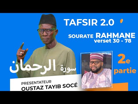 TAFSIR 2.0 - DU 11-03- 2022: SOURATE 55 RAHMAAN - 2e partie OUSTAZ TAHIB SOCE - (verset 30-78)