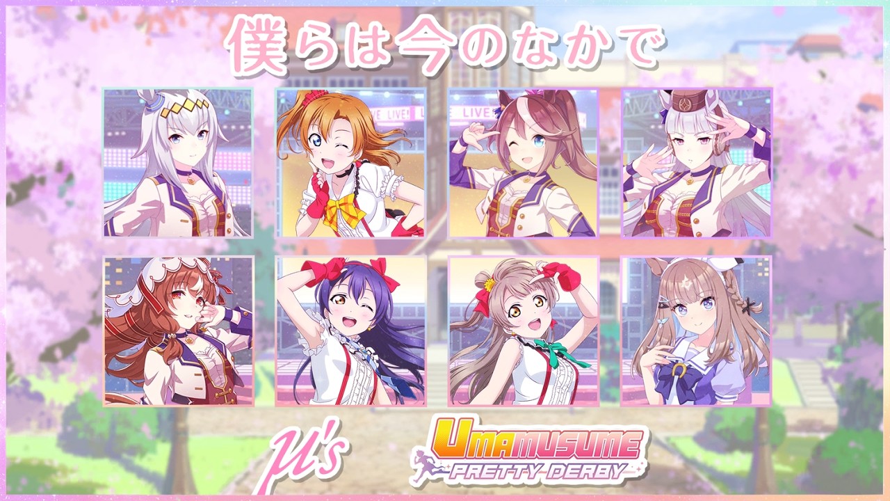 Bokura wa Ima no Naka de - µ's x Umamusume Mix